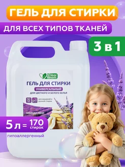 Гель для стирки белья универсальный, 5 л ClearBeam 217064591 купить за 414 ₽ в интернет-магазине Wildberries