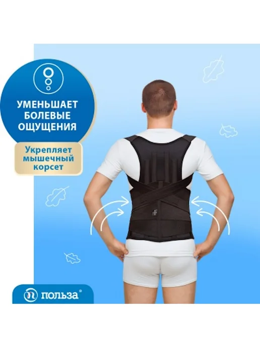 Польза Корректор осанки бандаж грудопоясничный 1402, черный, фото 3