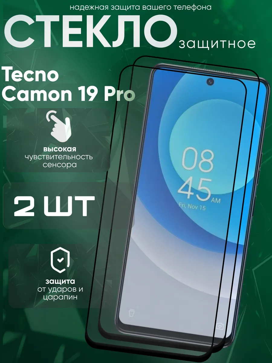 Защитное стекло для Camon 19 Pro