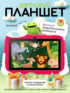 Планшет детский Smartx 217068140 купить за 3 330 ₽ в интернет-магазине Wildberries