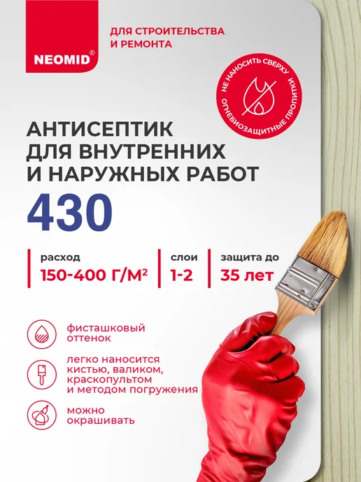 Neomid Пропитка антисептик для дерева невымываемый концентрат 1 кг, 1 кг, фото 2