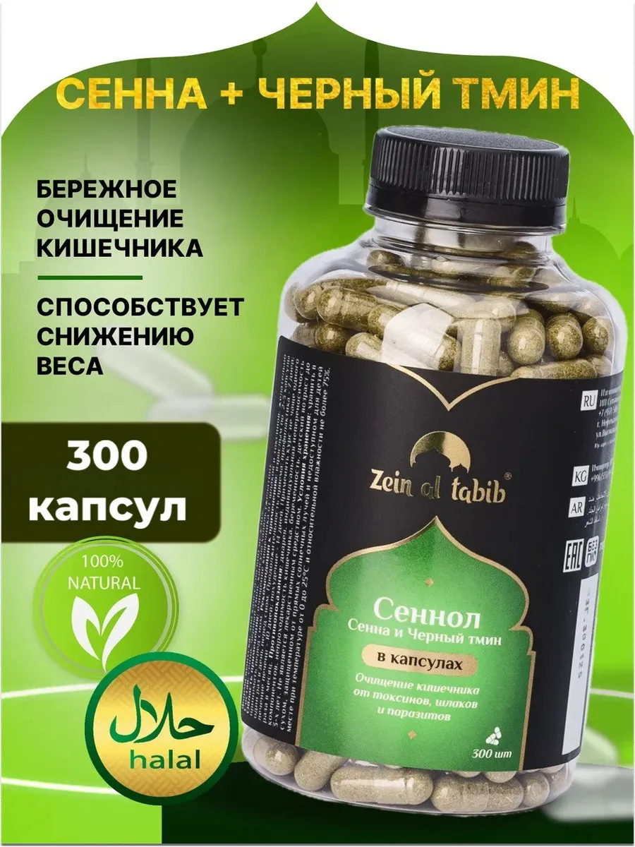 Сенна и черный тмин в...