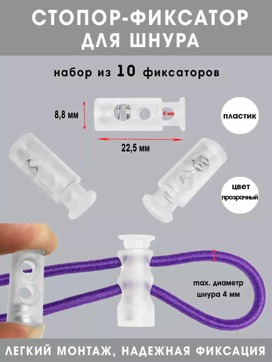 Cтопор фиксатор пластиковый с 2мя отверстиями (10 шт)