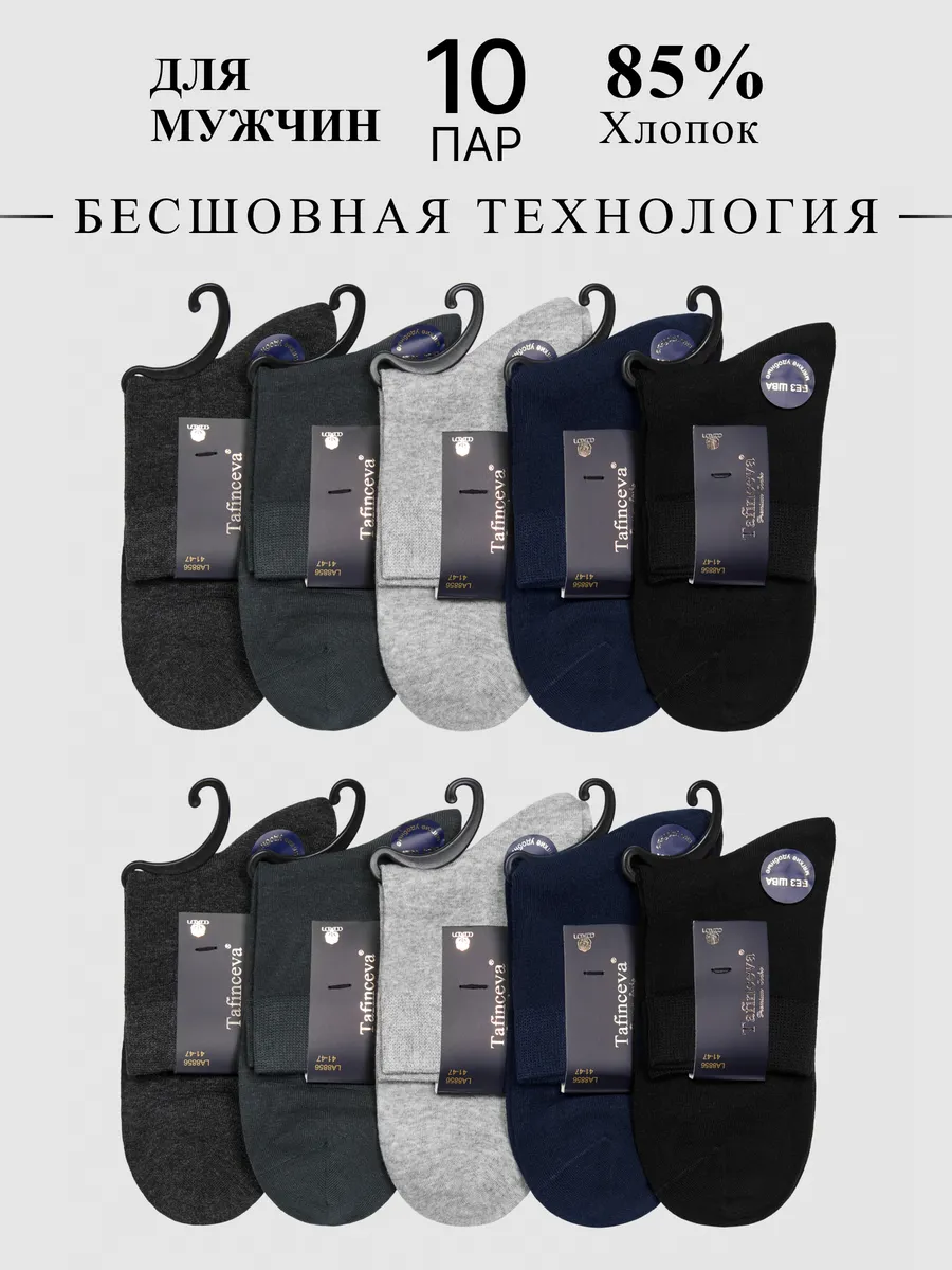 Набор носков