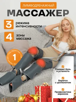 Лимфодренажный массажер для ног с подогревом Mayeri Beauty 217070043 купить за 3 710 ₽ в интернет-магазине Wildberries