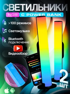 RGB светильник светодиодный подсветка умная LED лампы 2 шт My Homely 217070483 купить за 1 485 ₽ в интернет-магазине Wildberries