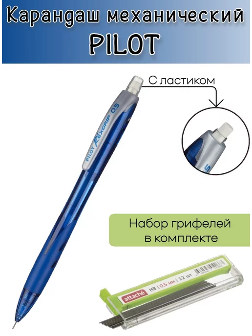 PILOT Карандаш механический H-105 Rex Grip 0.5 мм, вариант