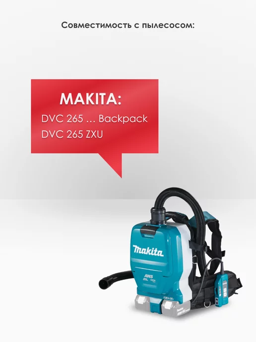 MAXX Мешки одноразовые для пылесоса Makita DVC 265 ZXU, вариант, фото 2