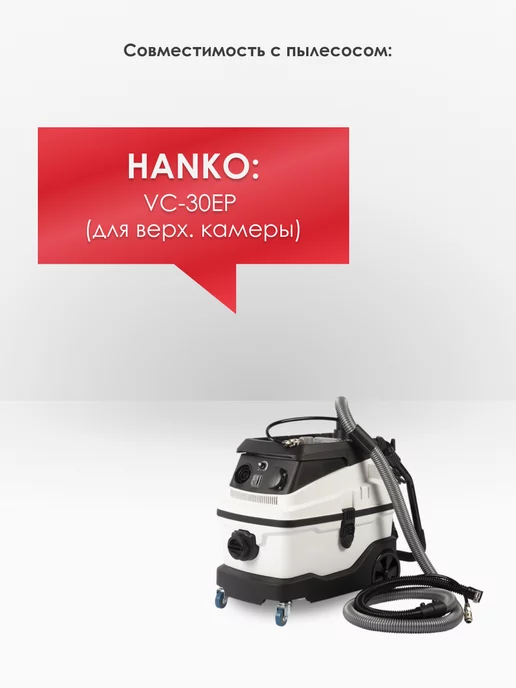 MAXX Мешок для пылесоса Hanko VC-30EP (для верхней камеры), вариант, фото 2