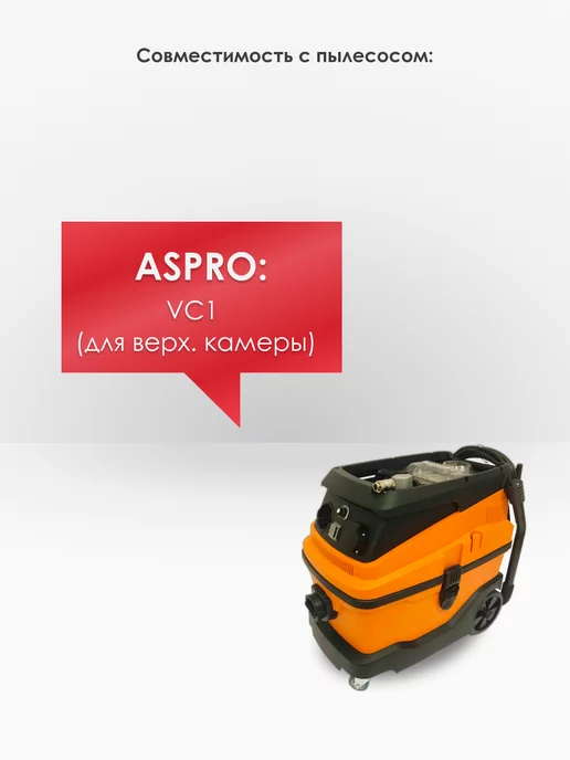MAXX Мешок для ASPRO-VC1 арт.101704 (для верхней камеры), вариант, фото 2