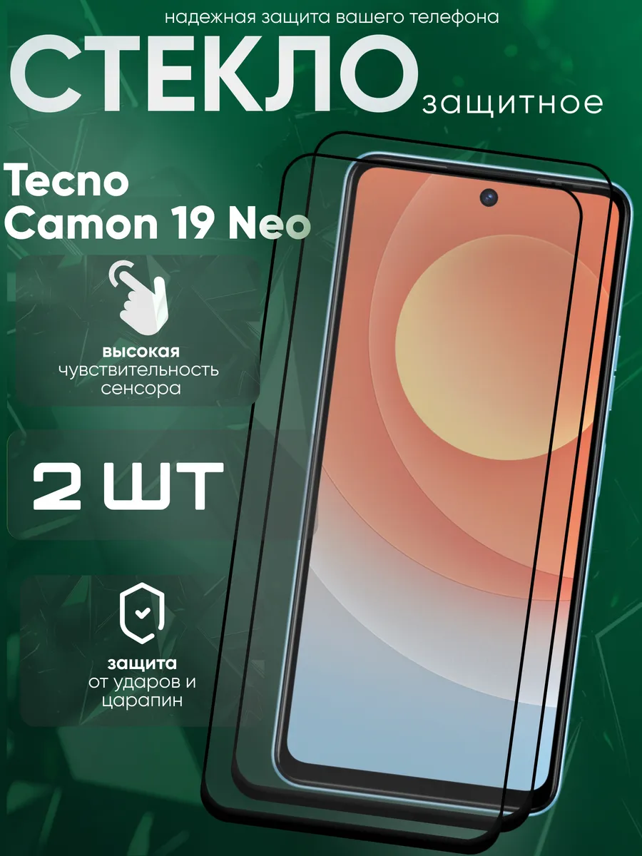 Защитное стекло для Tecno Camon 19 Neo