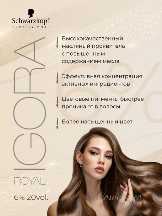 Schwarzkopf professional Лосьон-окислитель 6 %, 1 л, фото 2