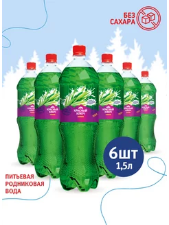 Напиток газированный со вкусом "Тархун", 6 шт по 1,5л Красный ключ 217074994 купить за 448 ₽ в интернет-магазине Wildberries