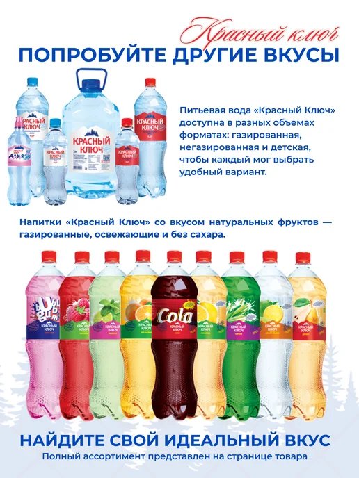 Красный ключ Напиток газированный со вкусом "Тархун", 6 шт по 1,5л, 6 шт, 1,5 л, фото 5