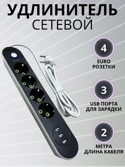 Сетевой фильтр с USB 217078115 купить за 336 ₽ в интернет-магазине Wildberries