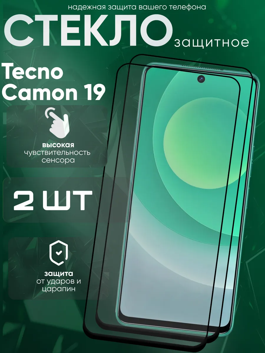 Защитное стекло для Camon 19