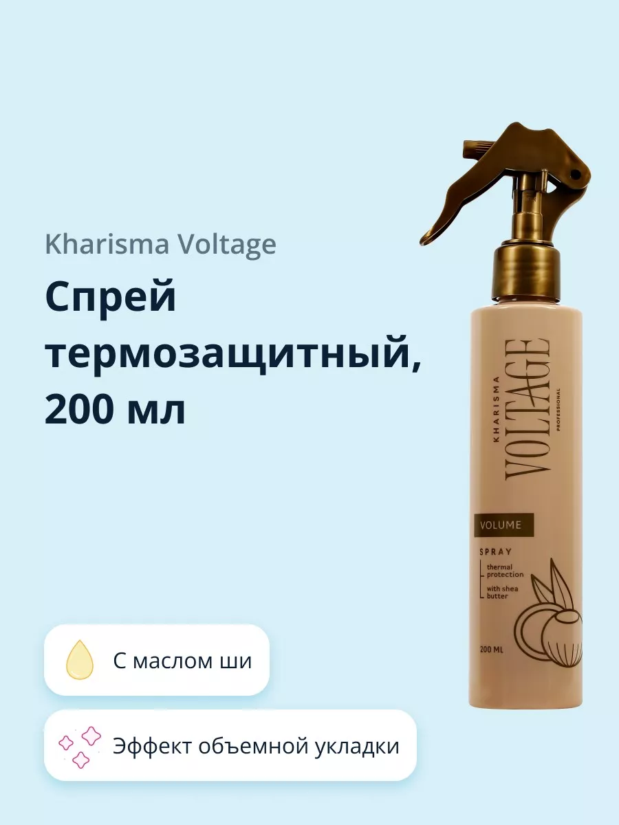 Спрей...