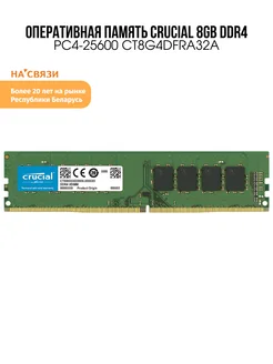 Оперативная память ddr4 8 гб для компьютера озу на пк Crucial 217081514 купить за 2 819 ₽ в интернет-магазине Wildberries