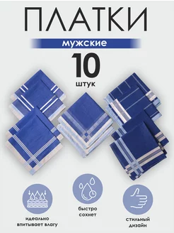 Носовые платки, 10 шт As.mik 217081752 купить за 426 ₽ в интернет-магазине Wildberries