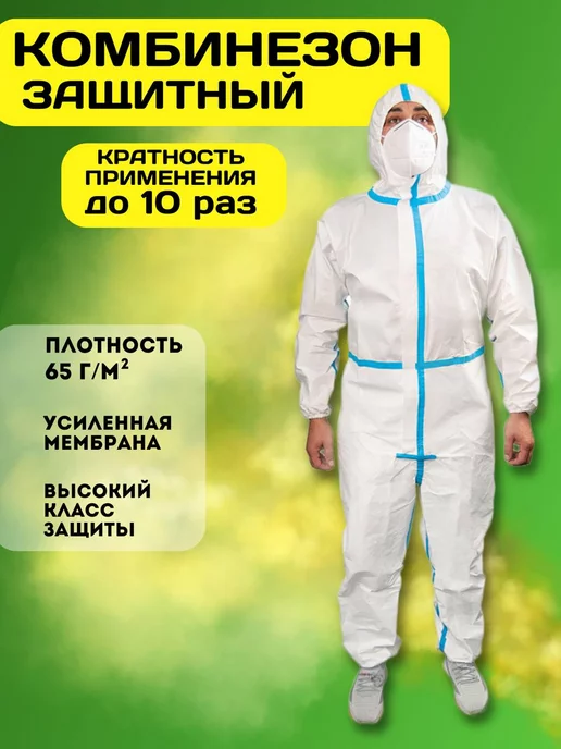 bearshop Комбинезон одноразовый защитный, вариант