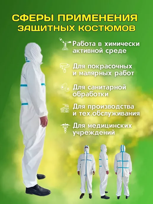 bearshop Комбинезон одноразовый защитный, вариант, фото 3