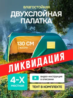 Палатка туристическая 4 местная с тамбуром, для кемпинга WALFORT HOME 217082103 купить за 5 894 ₽ в интернет-магазине Wildberries