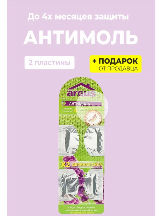 For Home and Family Крючок от моли "Антимоль" с запахом лаванды, вариант