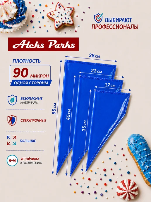 Aleks Parks Набор кондитерский мешок усиленный кулинарный одноразовый, синий, фото 2