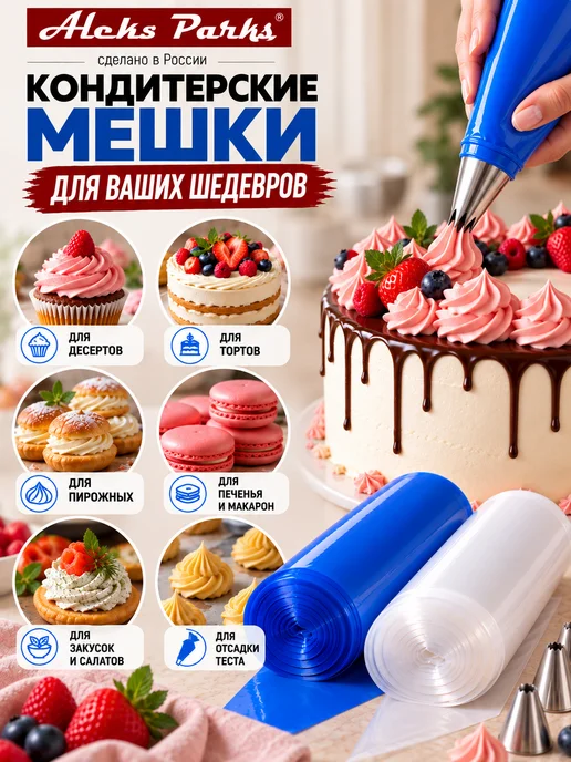Aleks Parks Набор кондитерский мешок усиленный кулинарный одноразовый, синий, фото 4