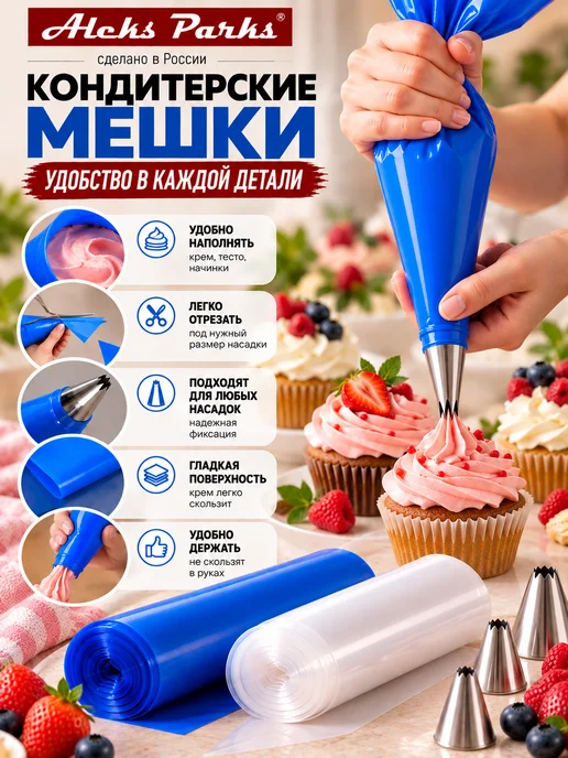 Aleks Parks Набор кондитерский мешок усиленный кулинарный одноразовый, синий, фото 5