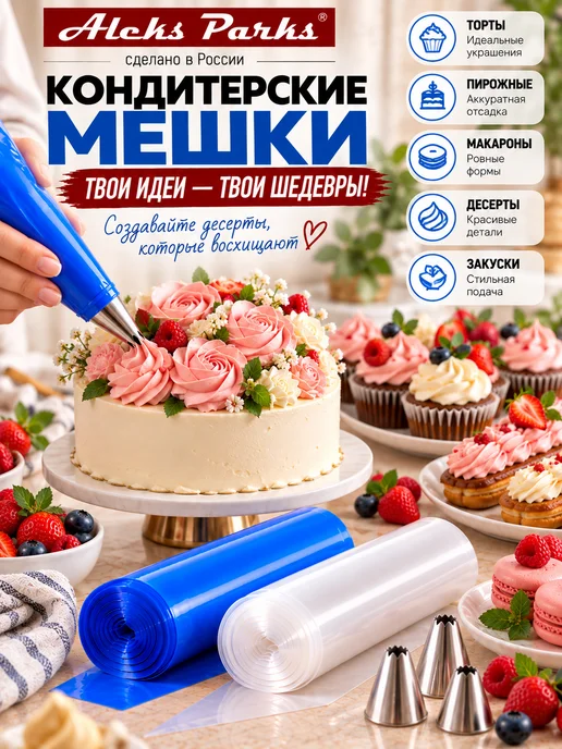 Aleks Parks Набор кондитерский мешок усиленный кулинарный одноразовый, синий, фото 6