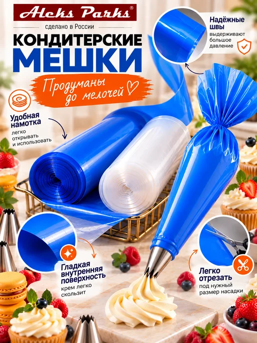 Aleks Parks Набор кондитерский мешок усиленный кулинарный одноразовый, синий, фото 7