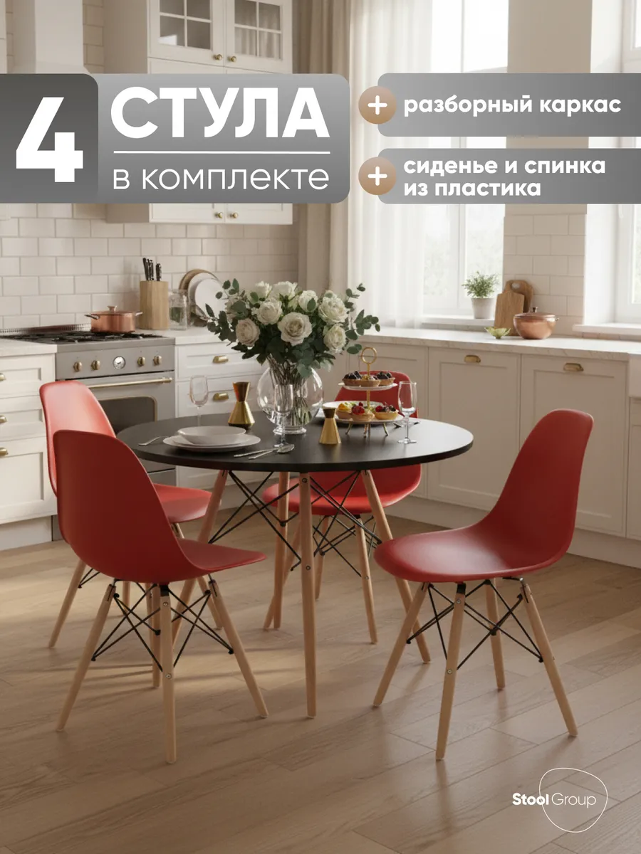 Стулья для кухни 4 шт Eames DSW Style, пластик, красные