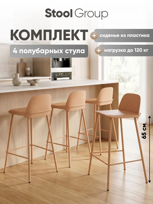 STOOL GROUP Стулья полубарные Mist, комплект 4 шт, 4 шт