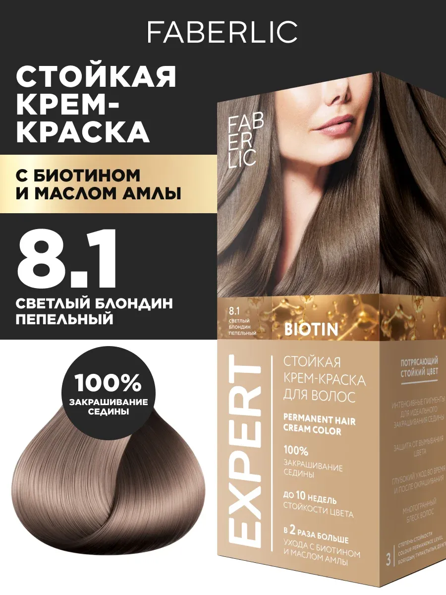 Стойкая крем-краска для волос 8.1 Пепельный блондин Фаберлик