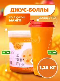 Джус боллы для бабл ти со вкусом манго 1,25 кг Doking 217084183 купить за 1 088 ₽ в интернет-магазине Wildberries