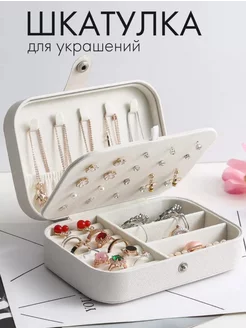 Шкатулка для хранения украшений и колец adi shop 217085044 купить за 392 ₽ в интернет-магазине Wildberries