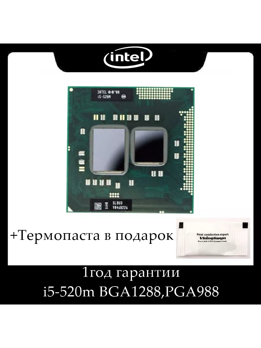 I5 520m Pga988 Processor Процессор для ноутбука I5-520m BGA1288