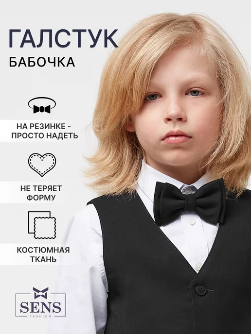 SENS FASHION Галстук бабочка школьный голубая клетка, черный