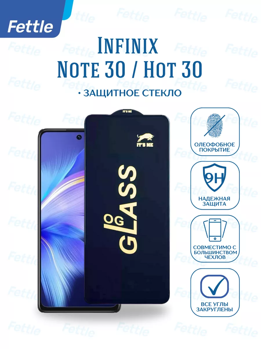 Защитное стекло на Infinix Note 30 - Hot 30