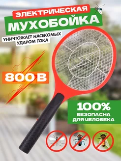 Мухобойка электрическая от насекомых, 800 В на батарейках Rexant 217087244 купить за 465 ₽ в интернет-магазине Wildberries