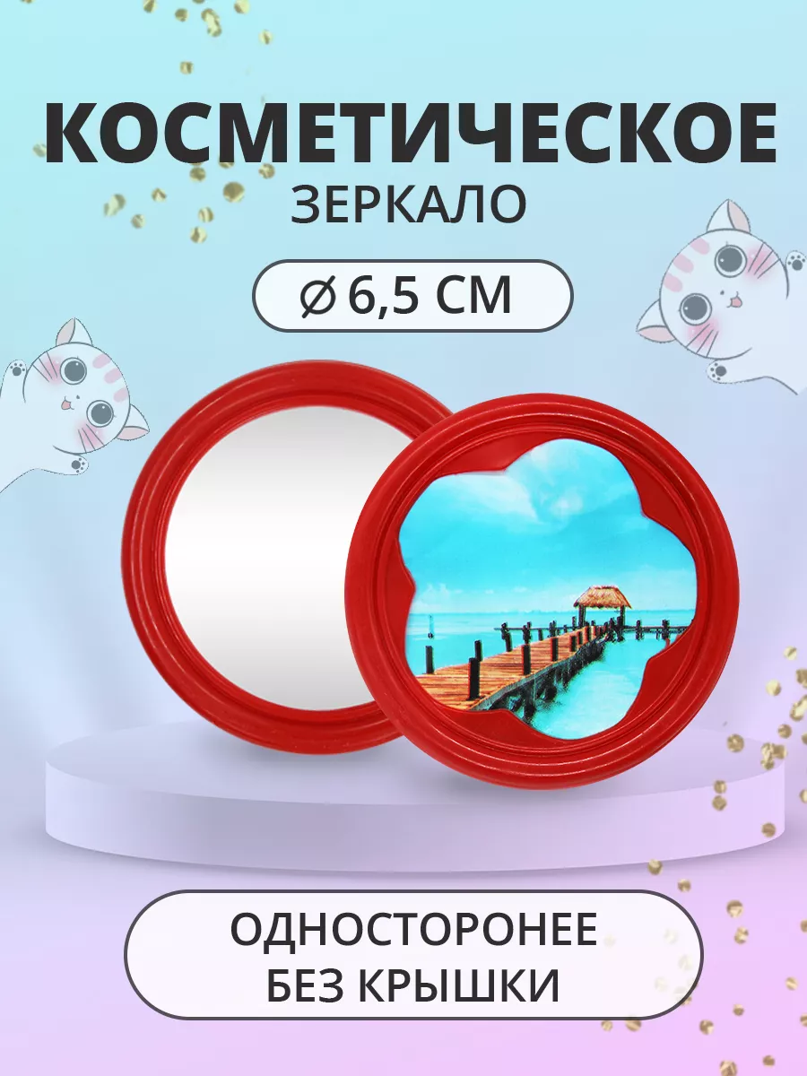 Зеркало карманное круглое 5 см