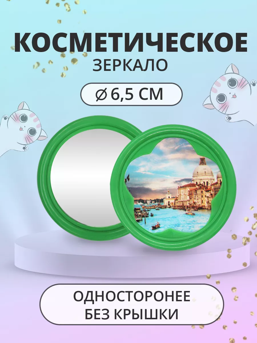 Зеркало карманное круглое 5 см