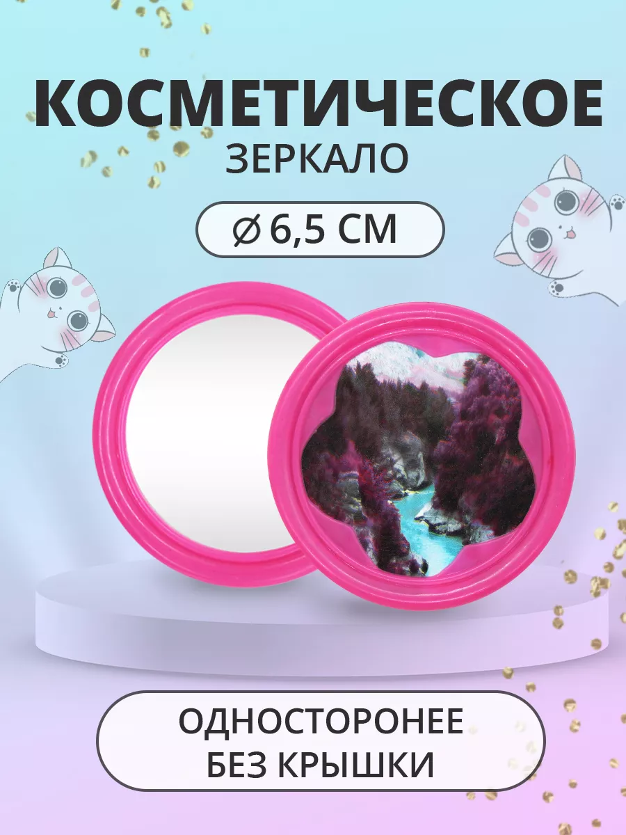 Зеркало карманное круглое 5 см