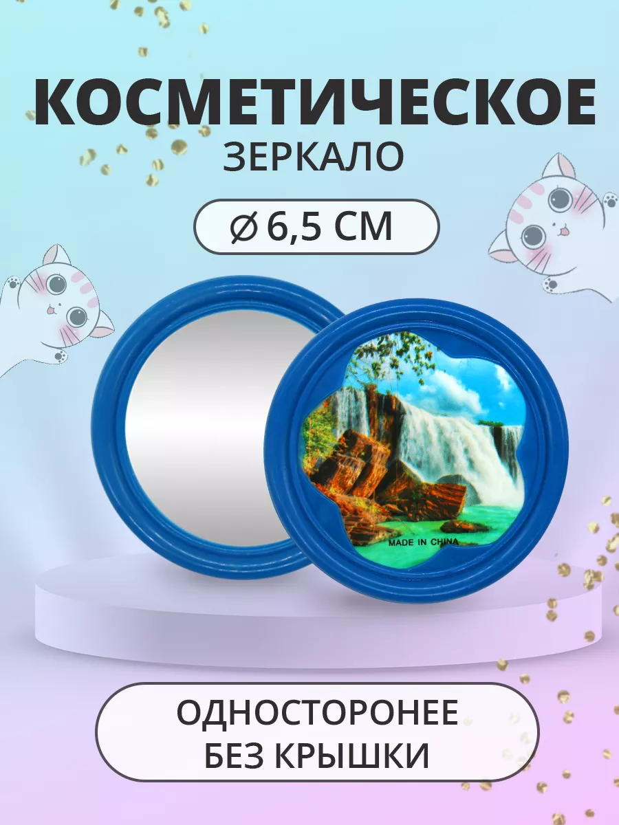 Зеркало карманное круглое 5 см