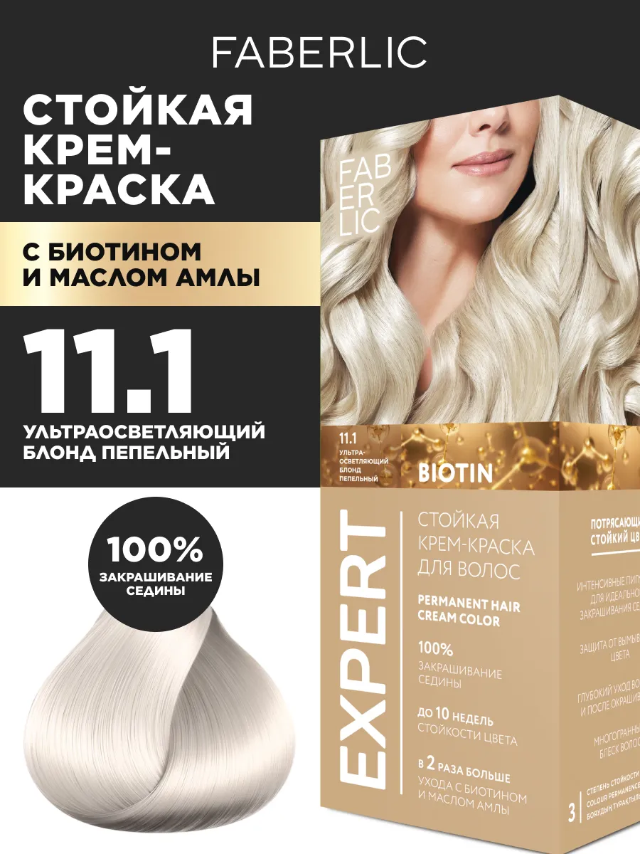 Стойкая крем-краска для волос 11.1 Пепельный блонд Фаберлик