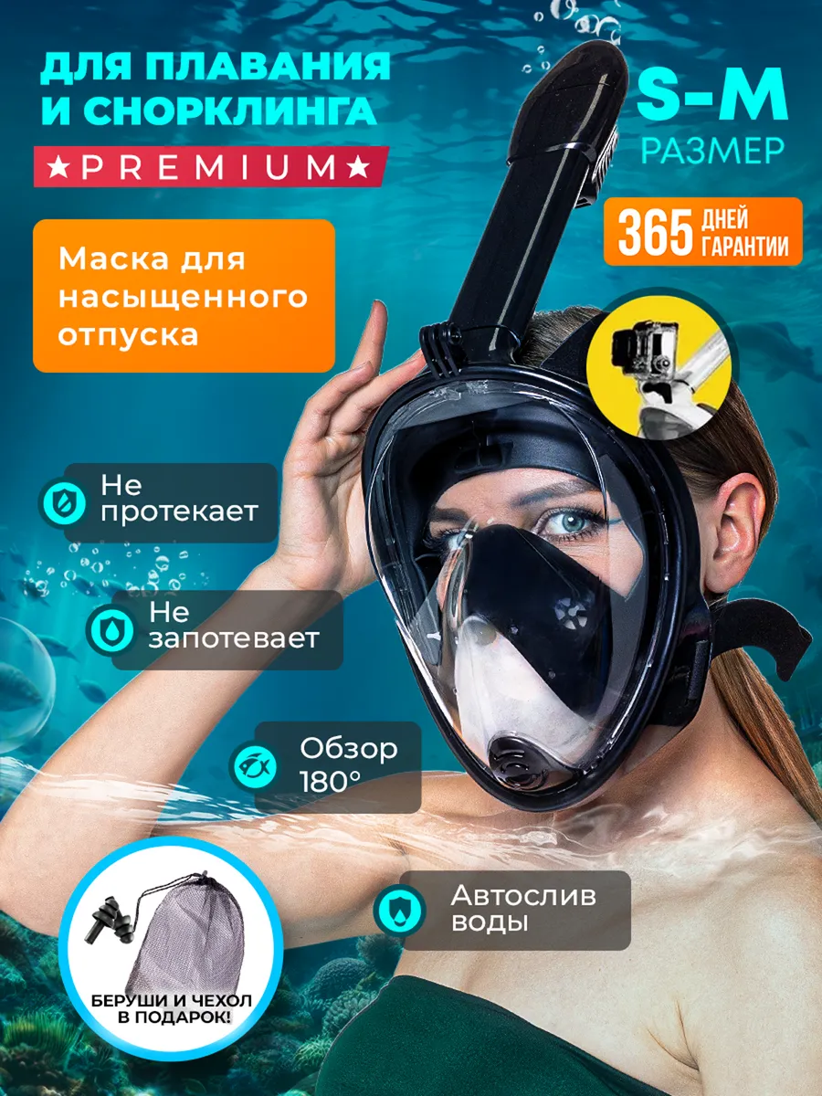Маска для плавания и...