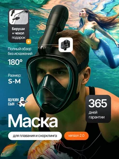 Маска для плавания и снорклинга Щукин сын 217088195 купить за 1 260 ₽ в интернет‑магазине Wildberries