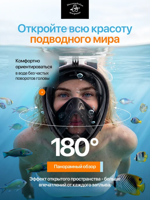 Наслаждайся жизнью Маска для плавания и снорклинга взрослая полнолицевая, черный, фото 2