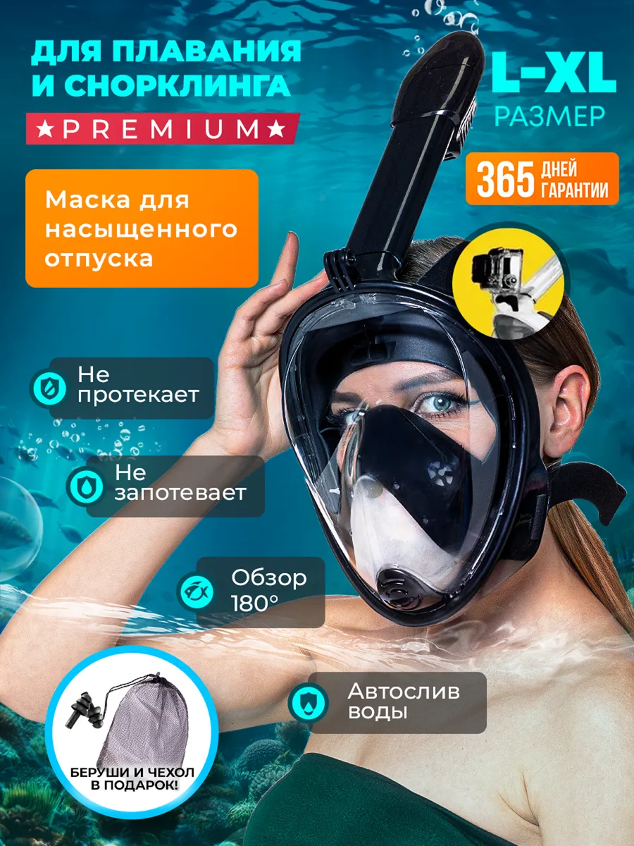Маска для плавания и...